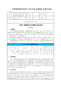 木黄一号隧道安全专项施工方案技术交底