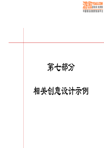 第七部分广告示例