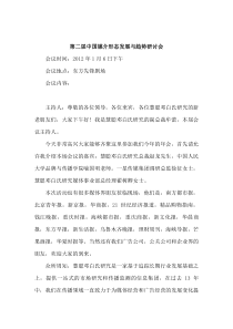 第二届中国媒介形态发展与趋势研讨会-速记