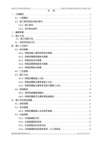 枣阳御龙居(四层)转换层高大模板支撑系统安全专项施工