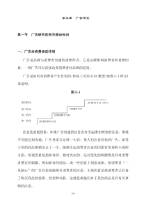 第五章  广告研究