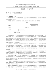 第五章广告研究