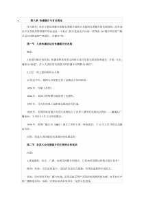 第八章 传播媒介与有关理论