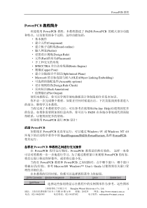 POWERPCB速成教程