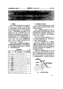 某工程四结合深基坑围护(摘录自《建筑安全》06年6期第43-46页)