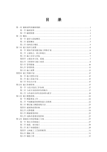 广东省地矿局探矿机械厂综合楼工程施工组织设计