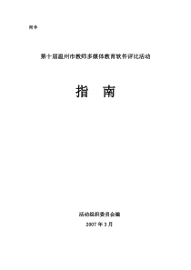 第十届温州市教师多媒体教育软件评比活动指南