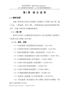 巫山县职教工业园校门与景观大道工程施工组织设计--zhongrugang123