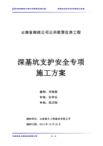 某工程深基坑支护安全施工专项方案