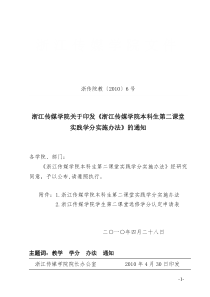 浙江传媒学院第二课堂实践学分实施办法