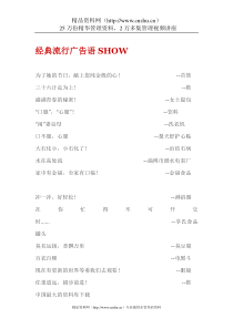 经典流行广告语SHOW(DOC5)