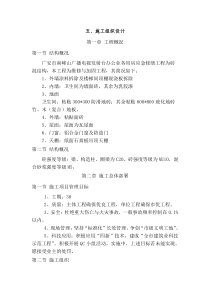 广安市南峰山广播电视发射台办公业务用房应急修缮工程组织设计