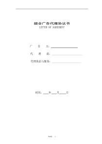 综合广告代理合约(doc11)(1)