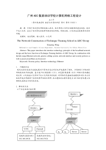 广州AEC集团培训学校计算机网络工程设计