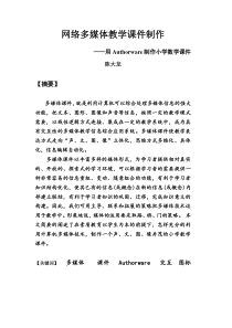 网络多媒体教学课件制作