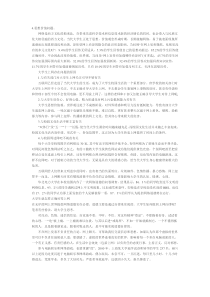 网络媒介对 大学生影响调查-3部分