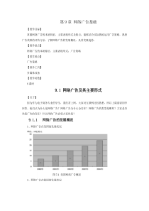 网络广告专员模块