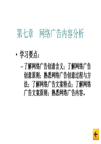 网络广告内容分析（PPT86页)