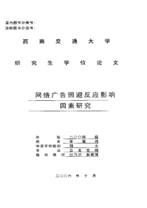 网络广告回避反应影响因素研究