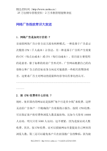 网络广告投放常识大放送(doc5)