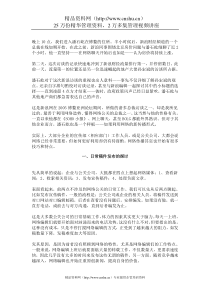 网络媒体公关随想