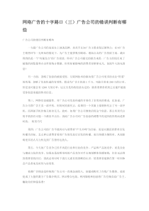 网络广告的十字路口（三）广告公司的错误判断有哪些