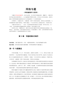 网络新闻专题(学习资料)