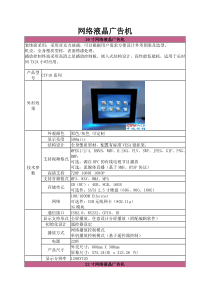 网络液晶广告机