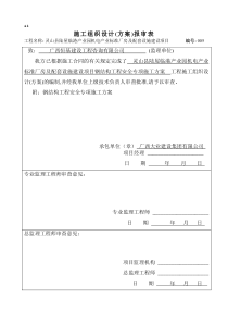 标准厂房及配套设施建设项目工程钢结构工程安全专项施工方案