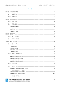 标准层模板安全专项施工方案