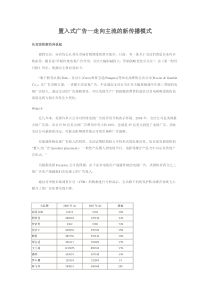 置入式广告--走向主流的新传播模式