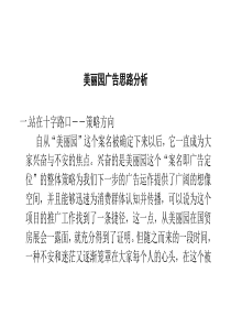 美丽园广告思路分析