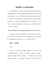 美国网络广告行销经典案例doc17