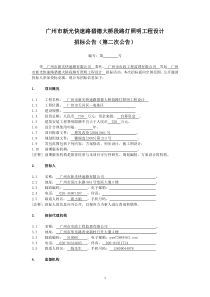 广州市新光快速路猎德大桥段路灯照明工程设计