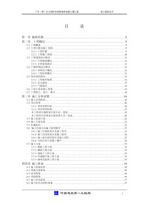 广州新白云国际机场航站楼工程施工组织设计