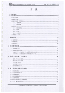 栈桥、码头施工安全专项方案