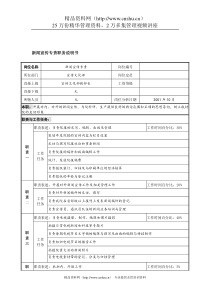 航材院宣传文化部新闻宣传专责职务说明书