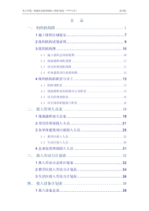 广州某大学新校区群体工程施工组织设计(1)