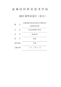 色媒体超声波改性莫代尔织物活性染料染色性能