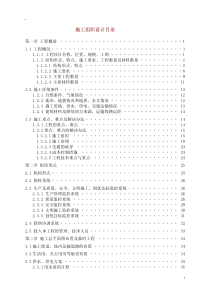 广州某开发区道路工程第三标段施工组织设计