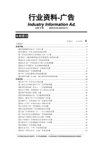 行业资料-广告