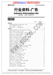 行业资料广告40期