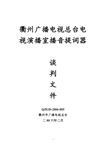 衢州广播电视总台电视演播室播音提词器