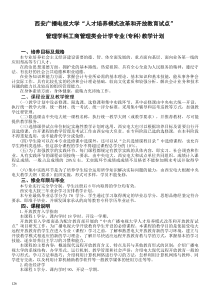 西安广播电视大学人才培养模式改革和开放教育试点