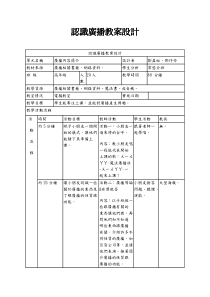 认识广播教案设计