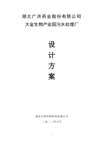 广济药业大金产业园污水处理工程设计方案