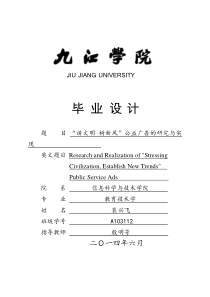 讲文明树新风”公益广告的研究与实现