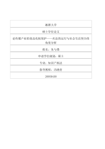 论传媒产业的商品化权保护——从法的运行与社会生活契合的角度分