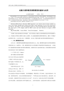 论媒介素养教育课程模型的建构与应用