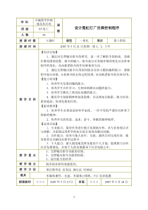 设计霓虹灯广告牌控制程序-教案